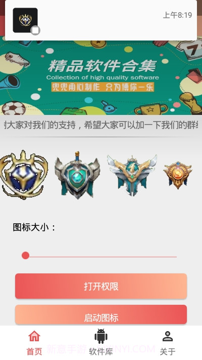 一键生成王者国服图标截图3