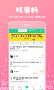 呼叫老师截图3 呼叫老师截图3