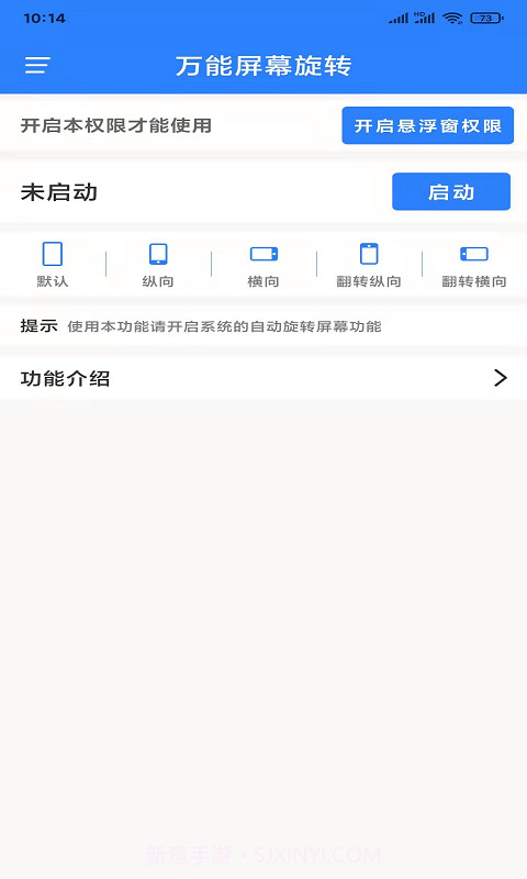万能屏幕旋转截图1