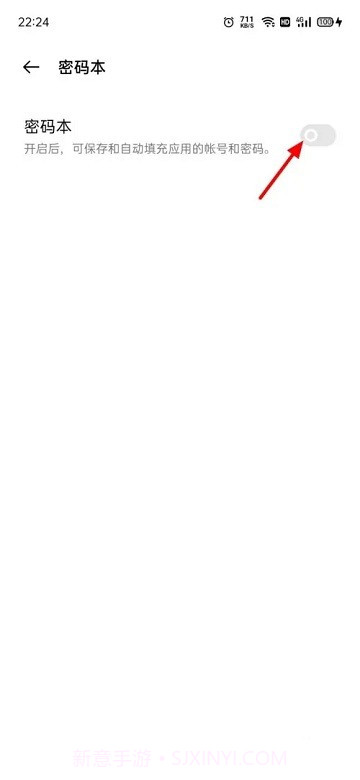 oppo密码本截图4 oppo密码本截图4