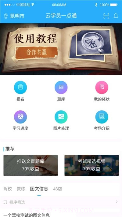 云学员一点通截图2
