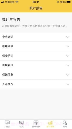 医辅院方截图2 医辅院方截图2