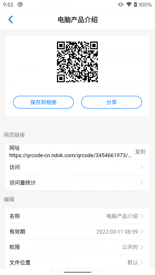 诺动二维码截图1