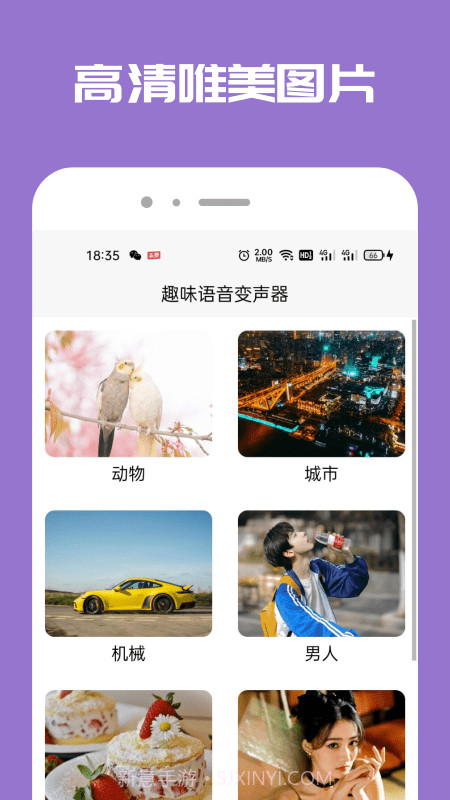 Tao变声器截图2