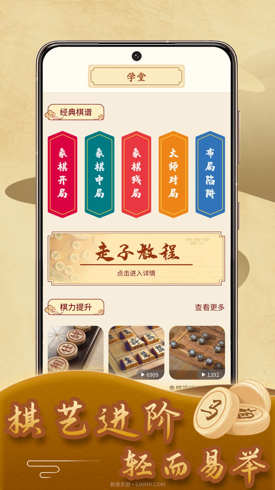 儿童象棋教学截图3 儿童象棋教学截图3