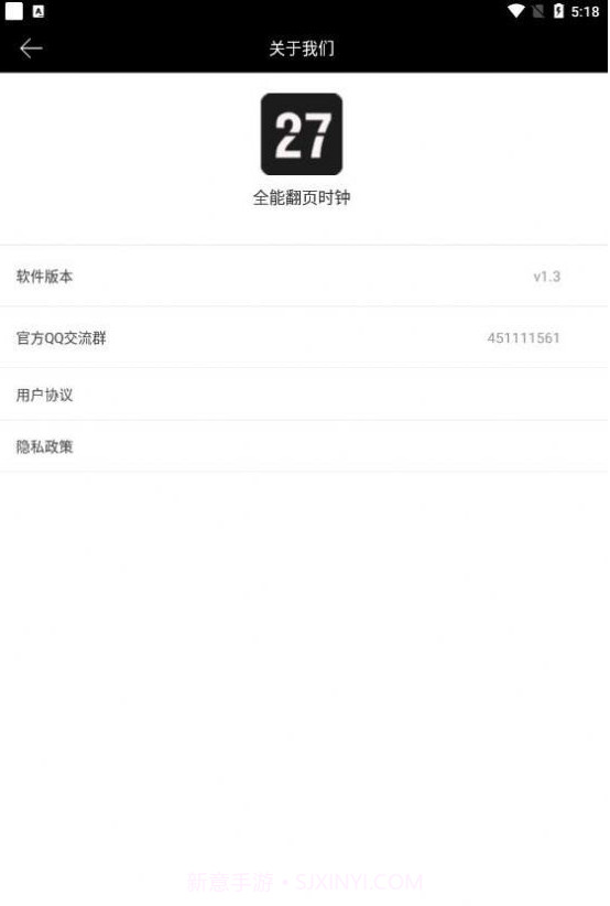 全能翻页时钟截图3