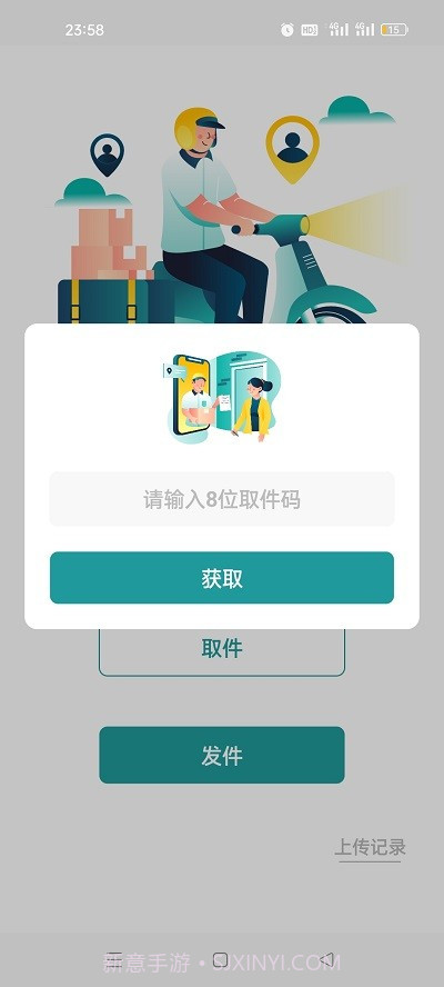 文件快递截图2
