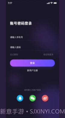 用意陌生交友截图1