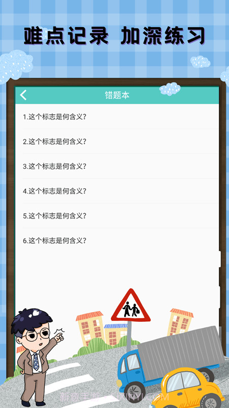 驾考科目通截图4