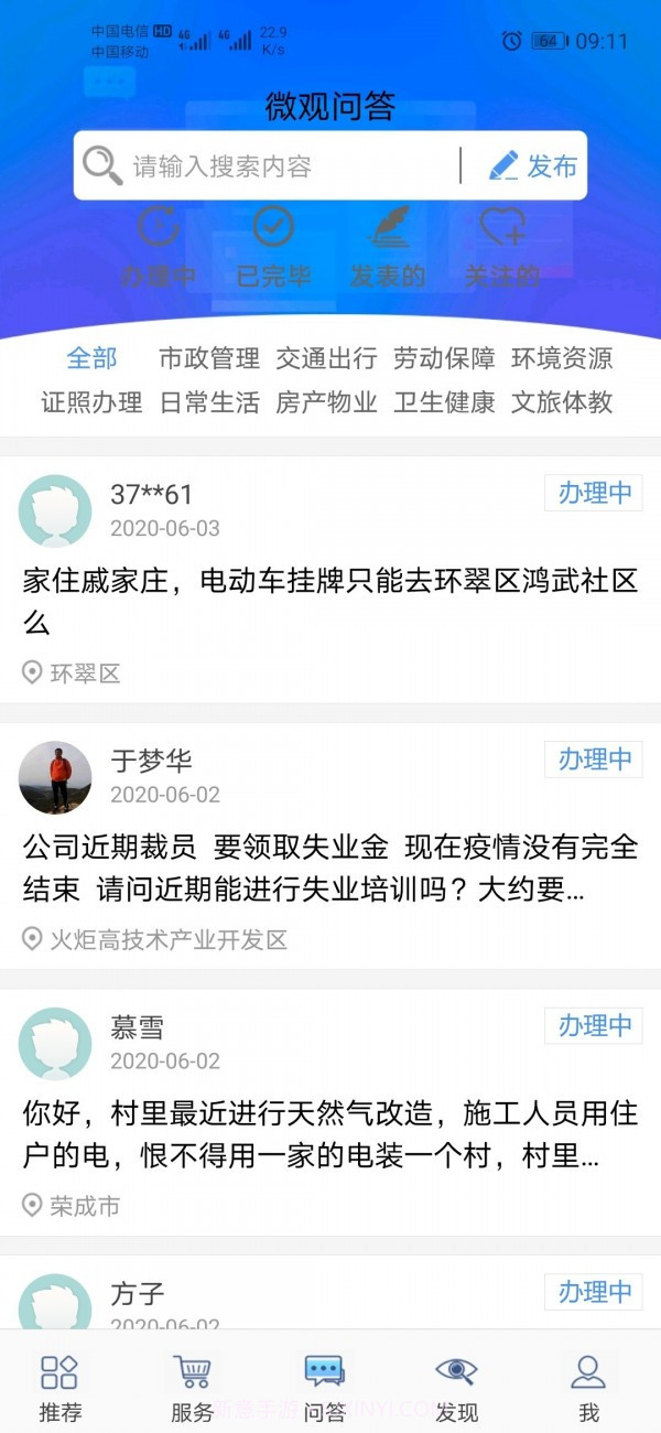 爱山东威海截图3