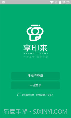 享印来云打印截图4 享印来云打印截图4