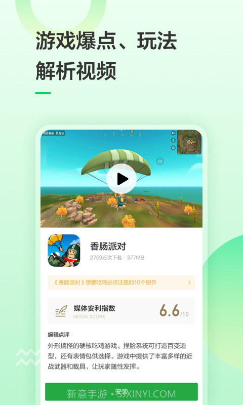 豌豆荚应用商店截图4