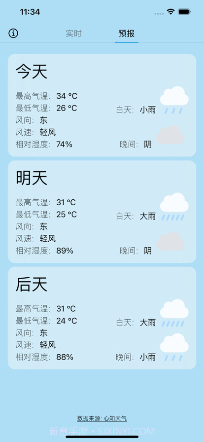 简心天气截图1