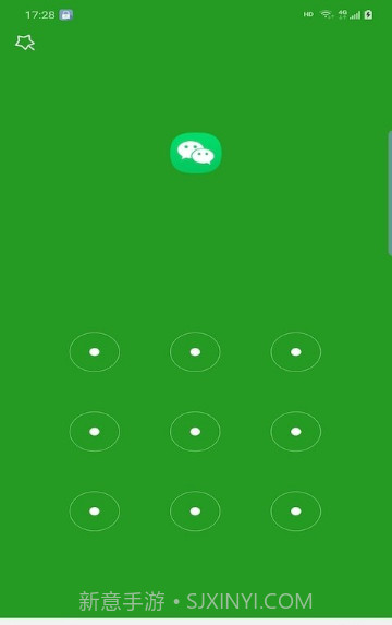 安夷应用锁截图4