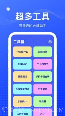 扫扫工具盒截图1