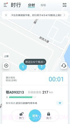 时行截图3 时行截图3
