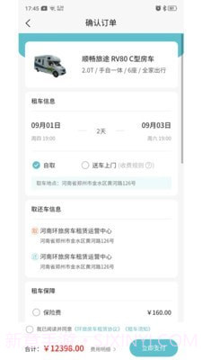 环旅房车旅行网截图3 环旅房车旅行网截图3