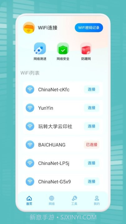 wifi万能连接魔盒截图3 wifi万能连接魔盒截图3