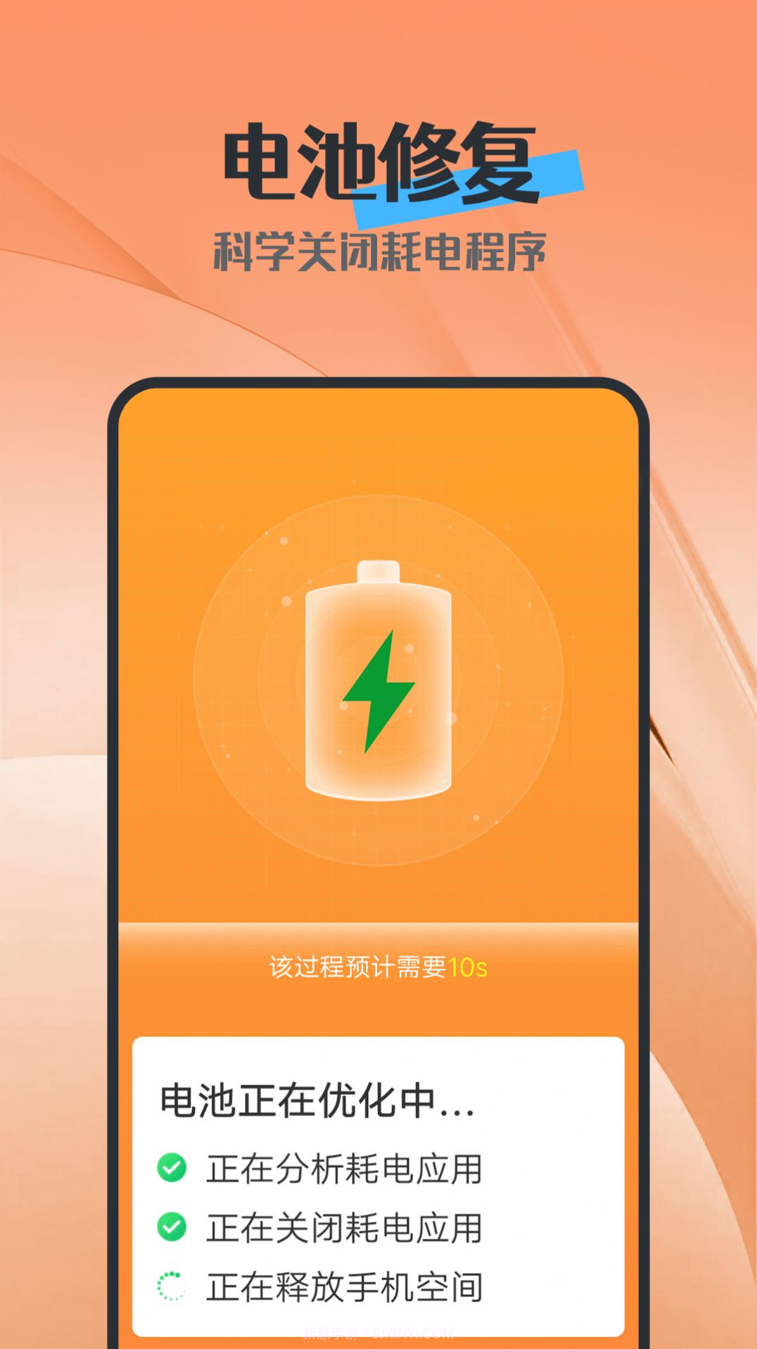 电池护卫截图1 电池护卫截图1
