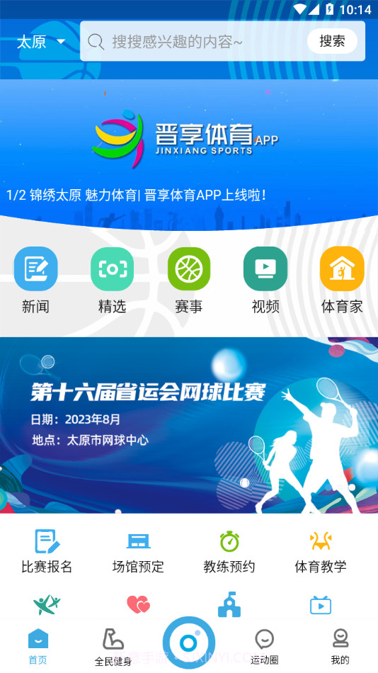 晋享体育截图2 晋享体育截图2