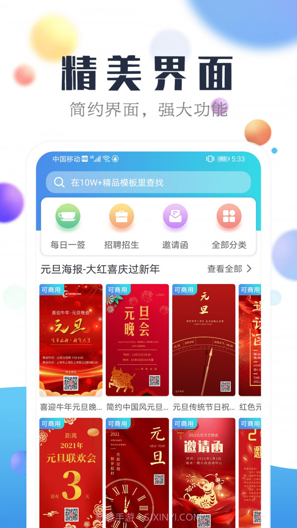 海报设计工厂截图2