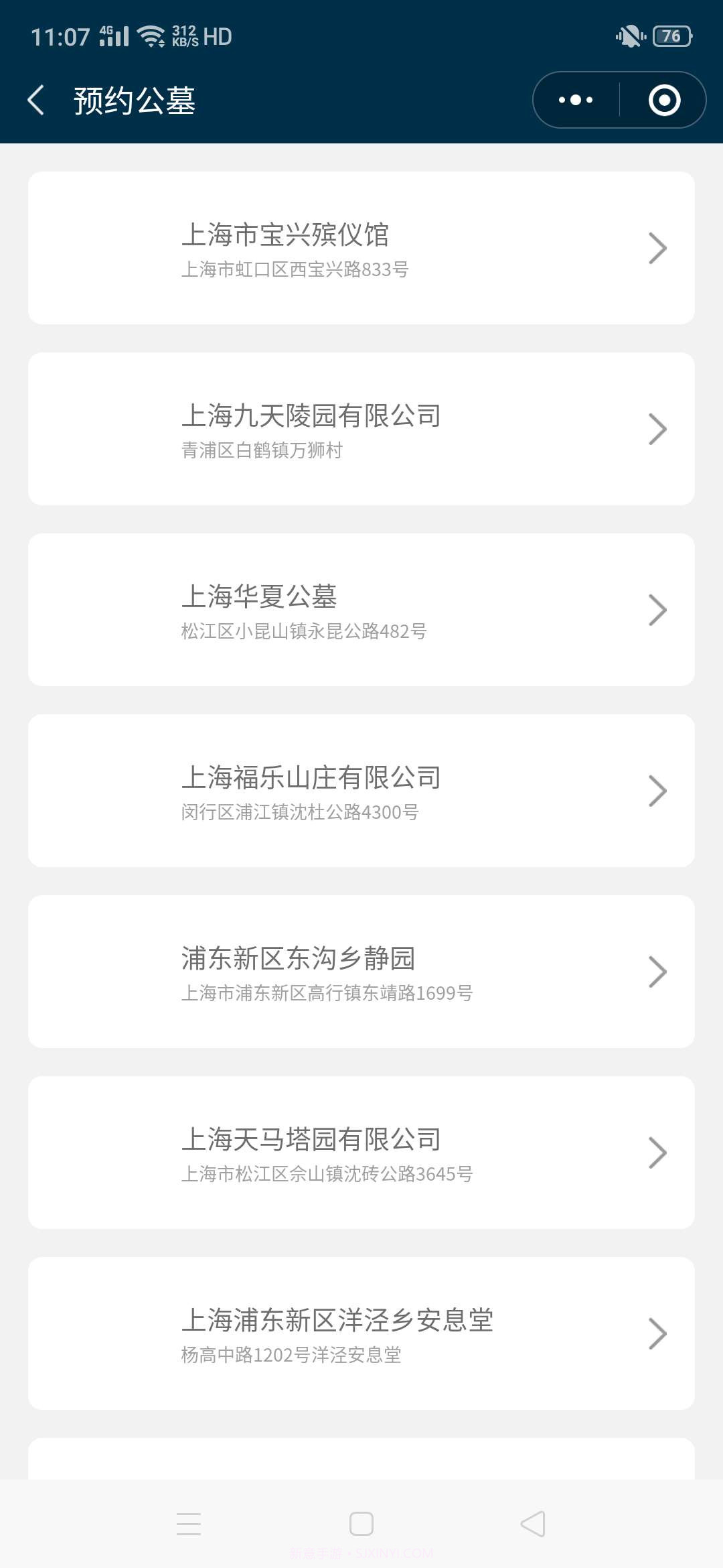 福乐山庄云祭扫截图2