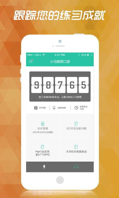 小马雅思口语截图1 小马雅思口语截图1