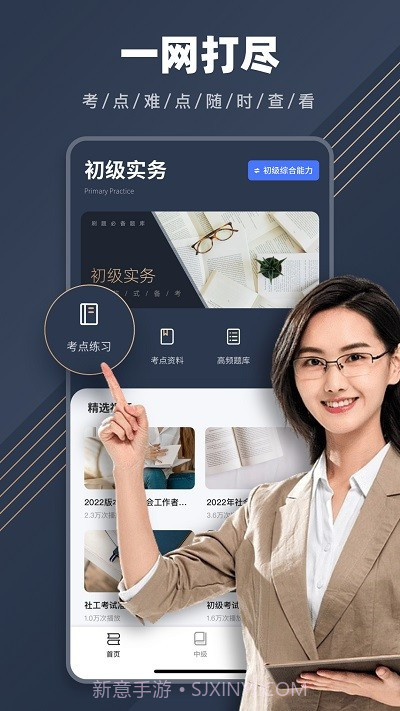 社工对题库截图3