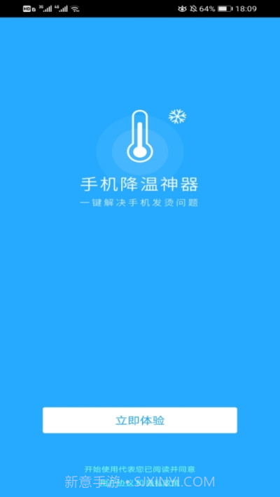 手机降温神器截图1