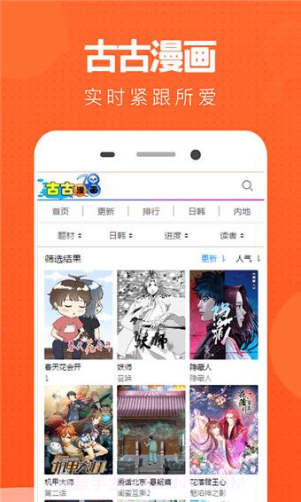 古古漫画截图2