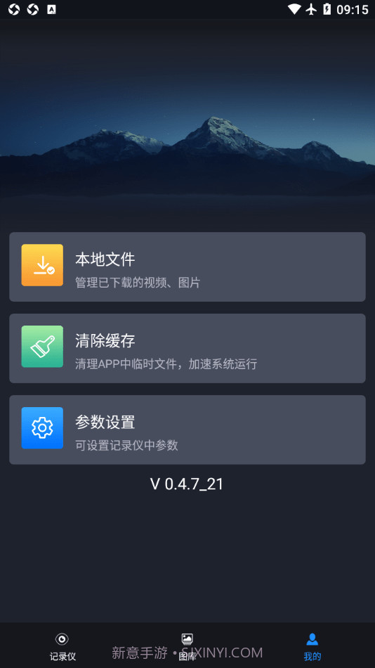 远景X3PRO行车助手截图3 远景X3PRO行车助手截图3