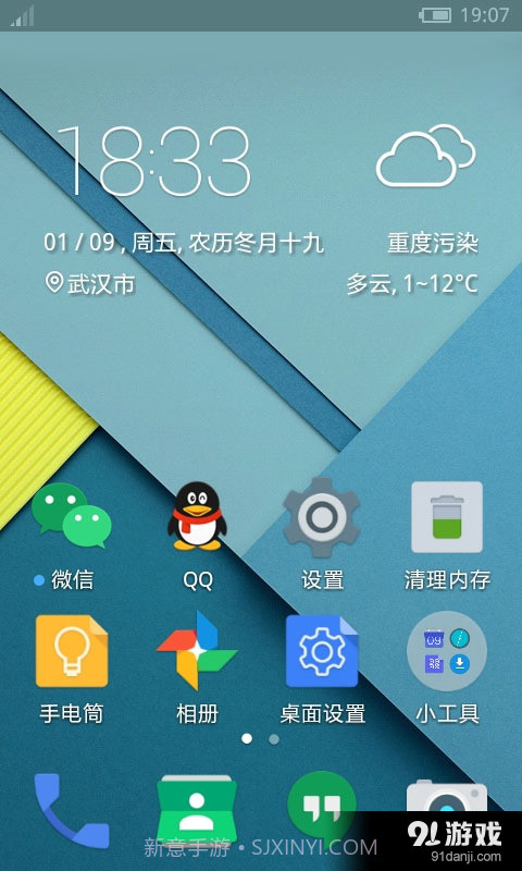 安卓5.0L桌面主题截图1