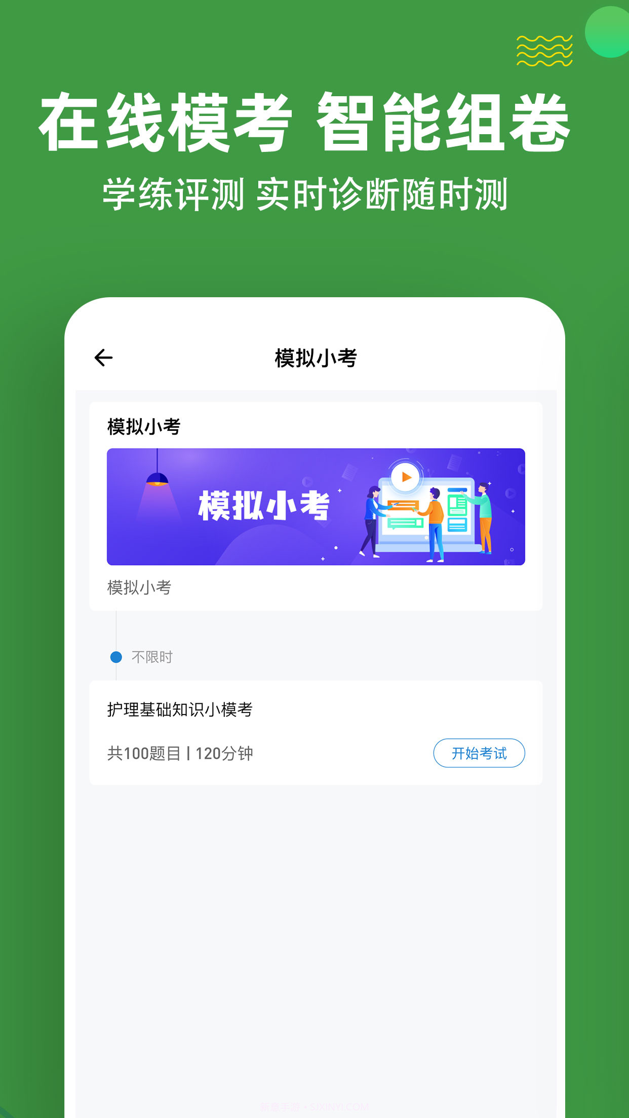 初级护师截图3 初级护师截图3
