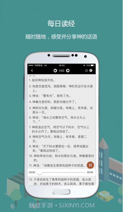 熟读圣经截图3 熟读圣经截图3