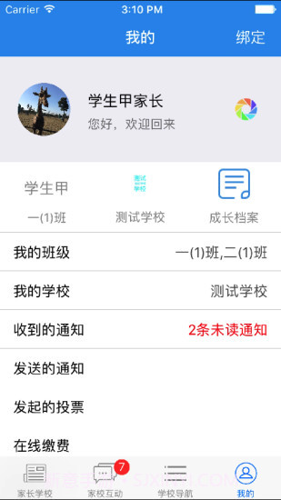 云校通截图1