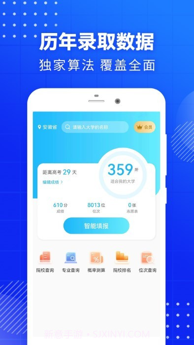 泰鲸高考志愿截图4