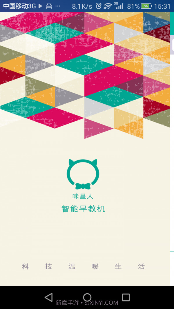 咪星人截图1 咪星人截图1