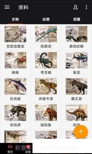 方舟生存进化攻略app截图5