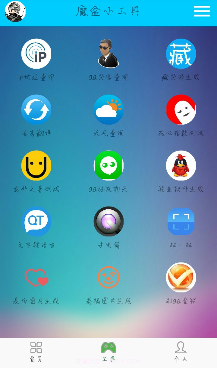 网零APP魔盒截图2 网零APP魔盒截图2