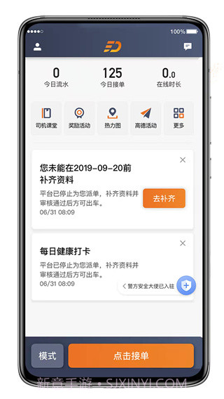 喜行约车司机端截图3