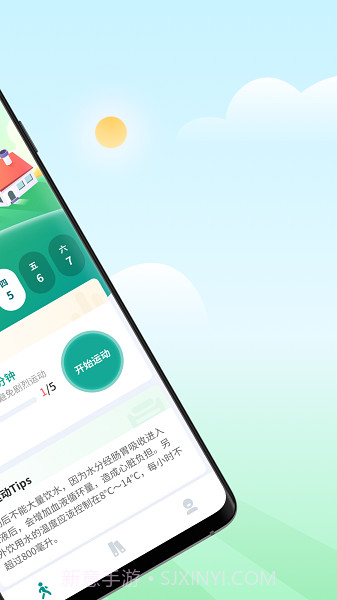 天天走路宝截图2 天天走路宝截图2