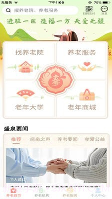 盛泉养老截图1 盛泉养老截图1