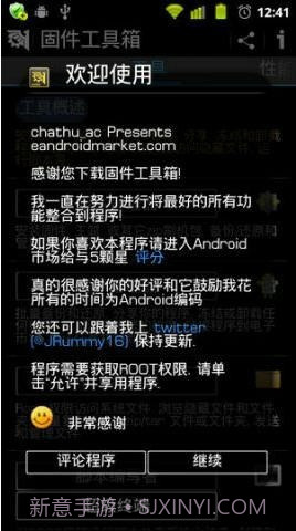 固件工具箱(ROM Toolbox)截图3