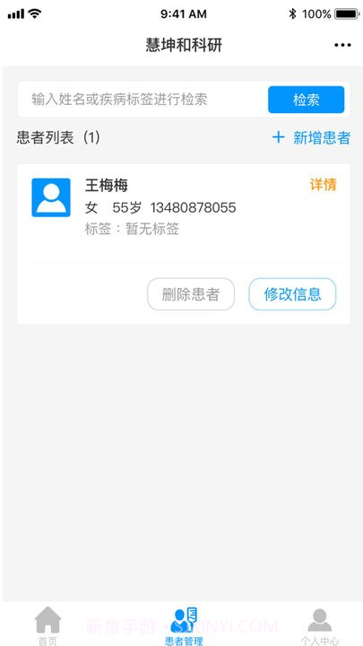 临床科研截图2 临床科研截图2