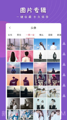 男生女生头像大全截图2