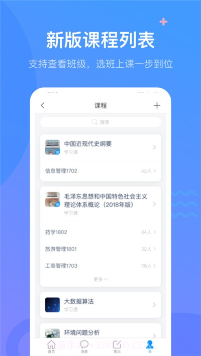 学习通截图2 学习通截图2