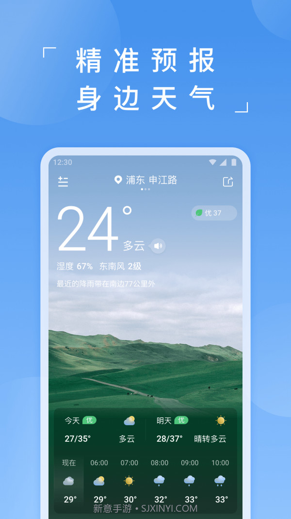 蚂蚁天气截图1