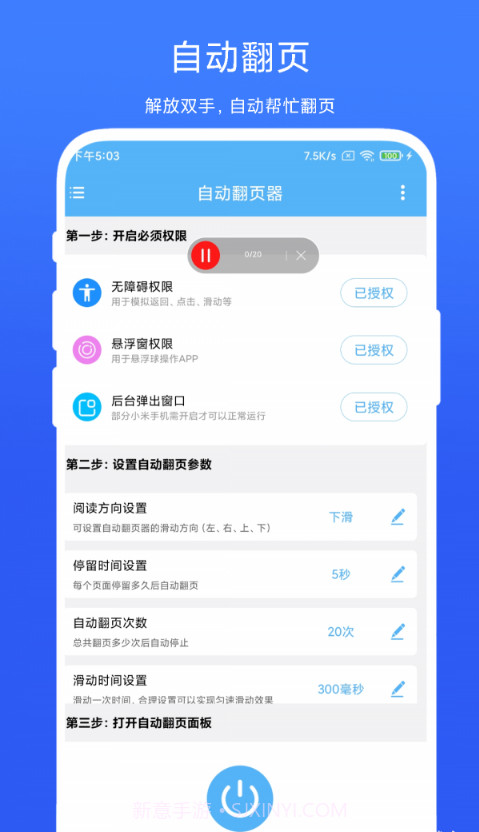 自动翻页器截图1