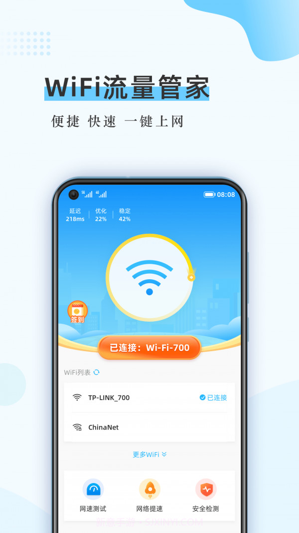 WiFi流量管家截图1 WiFi流量管家截图1