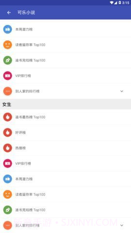 可乐小说免费版截图2